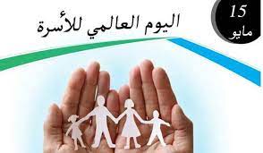 تزامنا مع اليوم العالمي للأسرة .. العنف الزوجي يتجاوز كل الخطوط الحمراء؟؟.. 